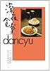 深夜食堂&times;dancyu 真夜中のいけないレシピ (ビッグ コミックス〔スペシャル〕)