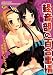 軽音部の百合事情 (OKS COMIX)