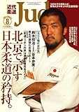 �ߑ�_�� (Judo) 2008�N 08���� [�G��]