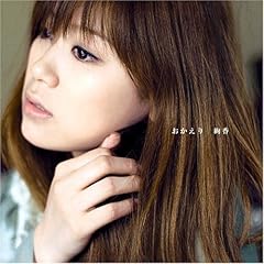 【クリックで詳細表示】おかえり [Single， Maxi]