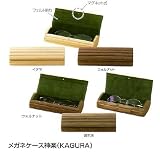 メガネケース神楽（KAGURA） 旭川