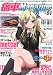 痛車Magazine (マガジン) 2012年 05月号 [雑誌]