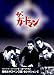 ザ・ガードマン 恐怖とサスペンス篇セレクション2 [DVD]