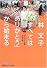 林文子 すべては「ありがとう」から始まる (日経ビジネス人文庫)