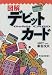 図解 デビットカード