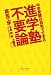 認知工学: 進学塾不要論-中学受験は自宅でできる