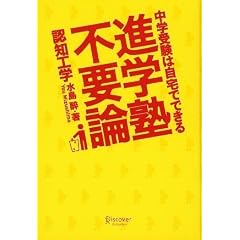 進学塾不要論-中学受験は自宅でできる