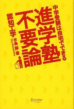 進学塾不要論-中学受験は自宅でできる