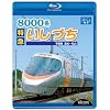 8000�n���}�����Â��\�]�������`���R [Blu-ray]