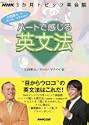 �n�[�g�Ŋ�����p���@NHK3�����g�s�b�N�p��b ��w�V���[�Y