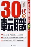 30代の転職