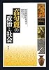 高句麗の政治と社会