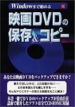 Windowsで始める映画DVDの保存&コピー