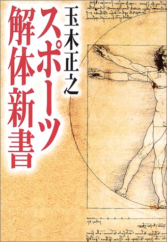 スポーツ解体新書