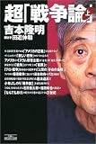 超戦争論 上 の評価・レビュー