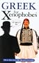 Greek For Xenophobes (Xenophobe's Guide)