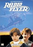 ラジオ・フライヤー [DVD]