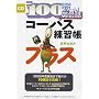 NHK100��ŃX�^�[�g!�p��b�R�[�p�X���K���v���X[CD]