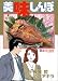 美味しんぼ 043