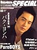 ARENA 37℃ SPECIAL (アリーナサーティーセブンスペシャル) 2008年 08月号