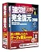 完全データ復元PRO2008 ガイドブック付き