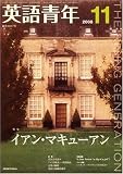『英語青年 2008年 11月号 [雑誌]』の写真