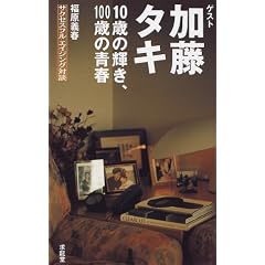 10�΂̋P���A100�΂̐t (�����`�t�T�N�Z�X�t���G�C�W���O�Βk)