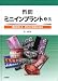 暫間ミニインプラント療法