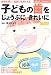 子どもの歯をじょうぶにきれいに―虫歯を防ぐ、歯並びを良くする (主婦の友ベストBOOKS) (主婦の友ベストBOOKS)