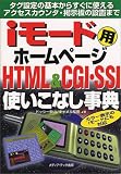 i�⡼���ѥۡ���ڡ��� HTML&CGI��SSI�Ȥ����ʤ���ŵ����������δ��ܤ��餹���˻Ȥ��륢�����������󥿡��Ǽ��Ĥ����֤ޤ�