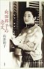 向田邦子の恋文