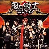 忍の戦士 ニンジャマン