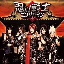 忍の戦士 ニンジャマン