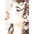 たべるダケ １<br>高田 サンコ　 <br>600円<br>ISBN:9784091842183　