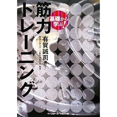基礎から学ぶ! 筋力トレーニング