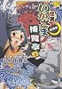 怪異いかさま博覧亭 2 新装版 (電撃ジャパンコミックス シ 1-3)