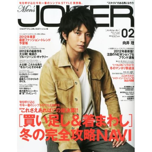 Men's JOKER 2012年2月号 表紙画像