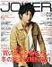 Men's JOKER (メンズ ジョーカー) 2012年 02月号 [雑誌]