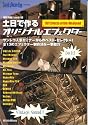 土日で作るオリジナル・エフェクター