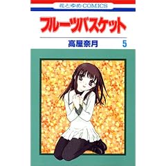 Fruits Basket, Volume 5 (Japanese Edition)