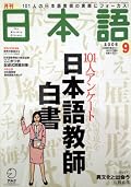 CLOSEOUT: Monthly Nihongo September 2006