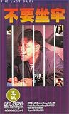 Dark Skinned Assassin [VHS]