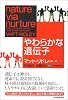 やわらかな遺伝子