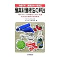 平成17年商標法の一部改正 産業財産権法の解説―地域ブランドの商標法における保護・地域団体商標の登録制度