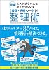 図解 ミスが少ない人は必ずやっている「書類・手帳・ノート」の整理術