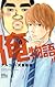 俺物語!! 4 (マーガレットコミックス)