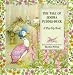 The Tale of Jemima Puddleduck (Pop-up-books)