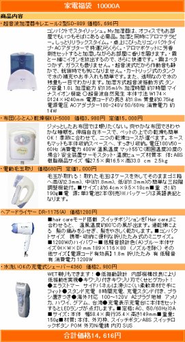 絶対お徳！ハズレなし！おまけ付！中身の見える「福袋」家電福袋10000A