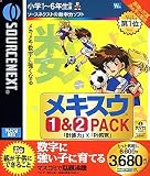 メキスウ 1 & 2 Pack の評価・レビュー