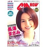 CM NOW (シーエム・ナウ) 2007年 11月号 [雑誌]